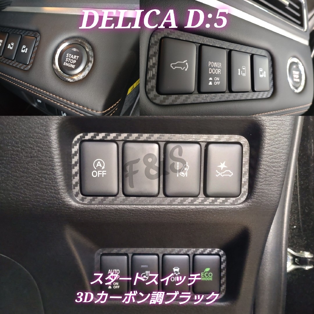 三菱 - 三菱 デリカD5 MC後 スイッチパネル エンジンスタート 3D 三菱 - 三菱 デリカD5 MC後 スイッチパネル エンジンスタート 3D