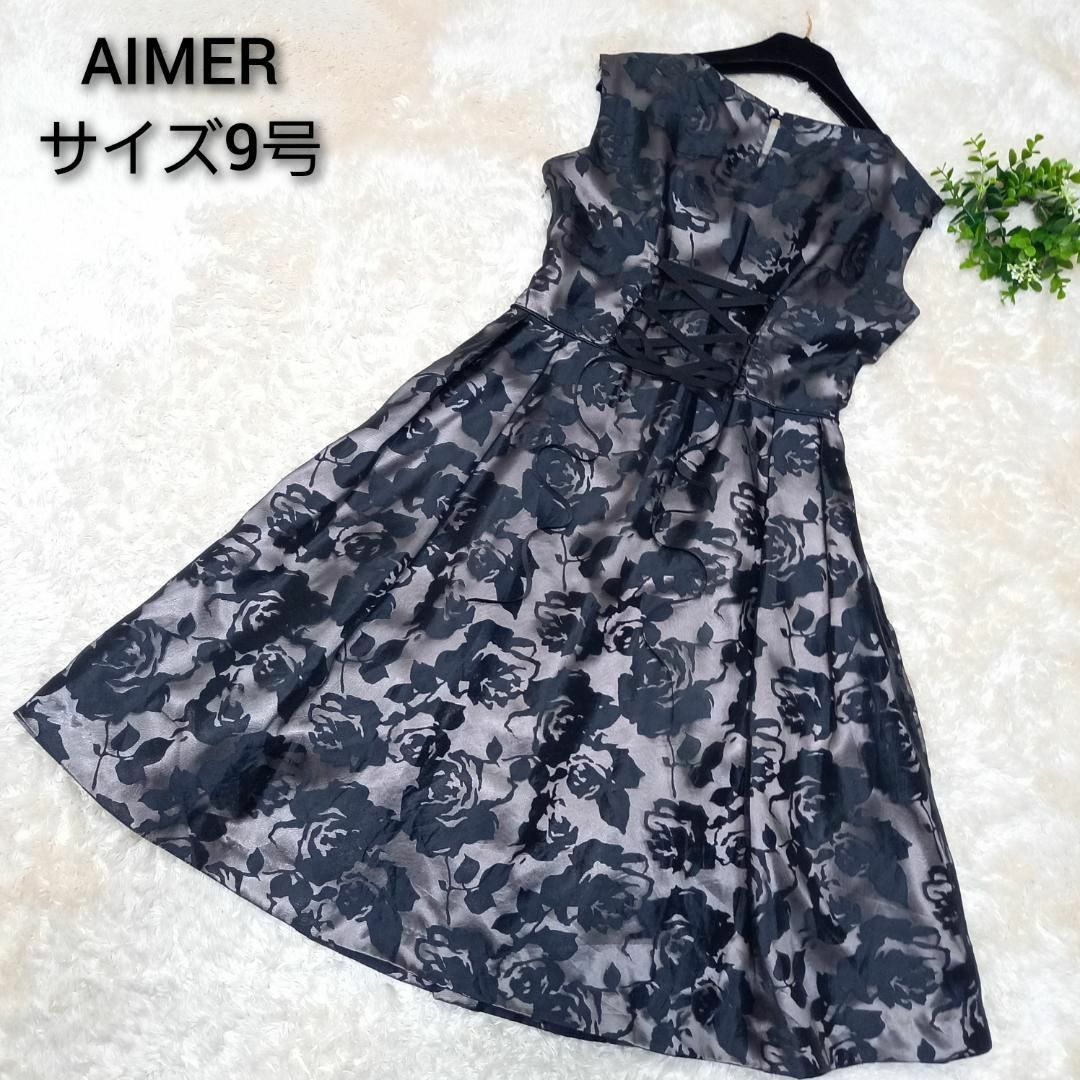 AIMER(エメ)の【美品】エメ　フォーマルドレス　レースアップ　チュールフラワー　グレージュ　9号 レディースのフォーマル/ドレス(ミディアムドレス)の商品写真