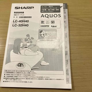 SHARP AQUOS 取扱説明書(その他)