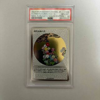 PSA10【最安値】 尾形光琳の花 村上隆もののけ京都(シングルカード)