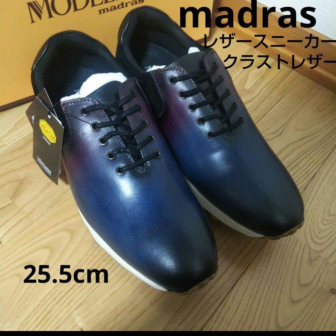 madras(マドラス)の新品17600円☆madrasマドラス レザースニーカー ネイビー25.5㎝ メンズの靴/シューズ(スニーカー)の商品写真