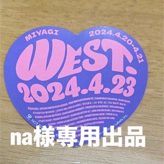 WEST.  AWARD 会場限定ステッカー 宮城(アイドルグッズ)