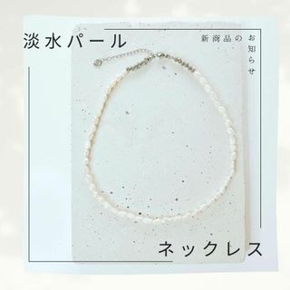 淡水パールネックレス 淡水パール ハンドメイド パール ネックレス お洒落 人気(ネックレス)