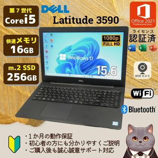 デル(DELL)のDELL Latitude3590 m.2 SSD搭載 フルHD ノートパソコン(ノートPC)