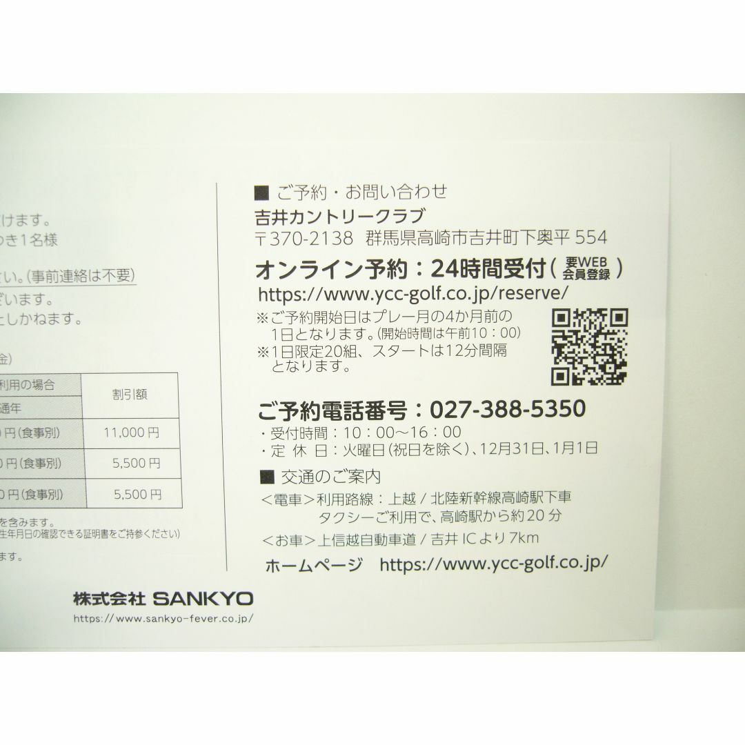 SANKYO 株主優待　吉井カントリークラブ プレーフィ割引券 チケットの施設利用券(ゴルフ場)の商品写真