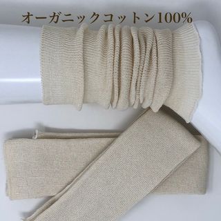 オーガニックコットン100%レッグウォーマー2足セット日本製