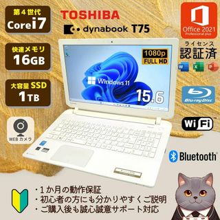 東芝 - 人気の白✨dynabook T75 Core i7 SSD1TB RAM16