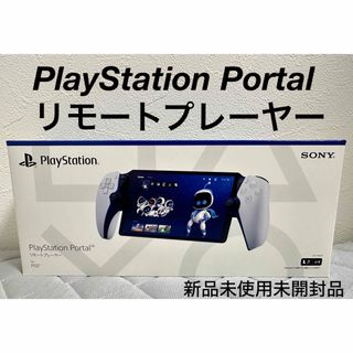 ソニー(SONY)のPlayStation Portal リモートプレーヤー(家庭用ゲーム機本体)