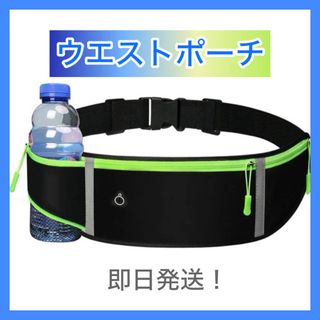 ランニング　ウエストポーチ　バッグ　ポーチ　ショルダー　スポーツ　登山　貴重品(その他)