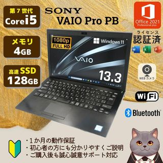 特価 SONY VAIO Pro PG スタイリッシュなノートパソコン