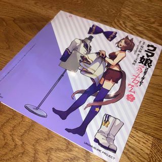 ウマ娘 プリティーダービー スターブロッサム 別カバー ヤングジャンプ 付録(少年漫画)