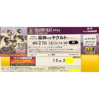 4/27 甲子園　阪神タイガース　対　東京ヤクルトスワローズ