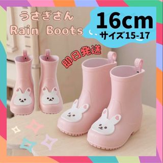 16cm‪☆ピンク 長靴　雨具 雨靴 キッズ　レインブーツ 雨 うさぎ　子供(長靴/レインシューズ)