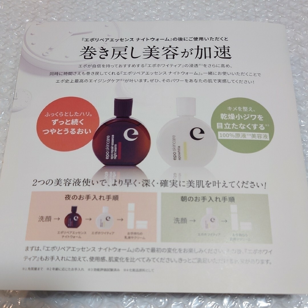 エポリペアエッセンスナイトウォーム夜用美容液　30ml コスメ/美容のスキンケア/基礎化粧品(美容液)の商品写真