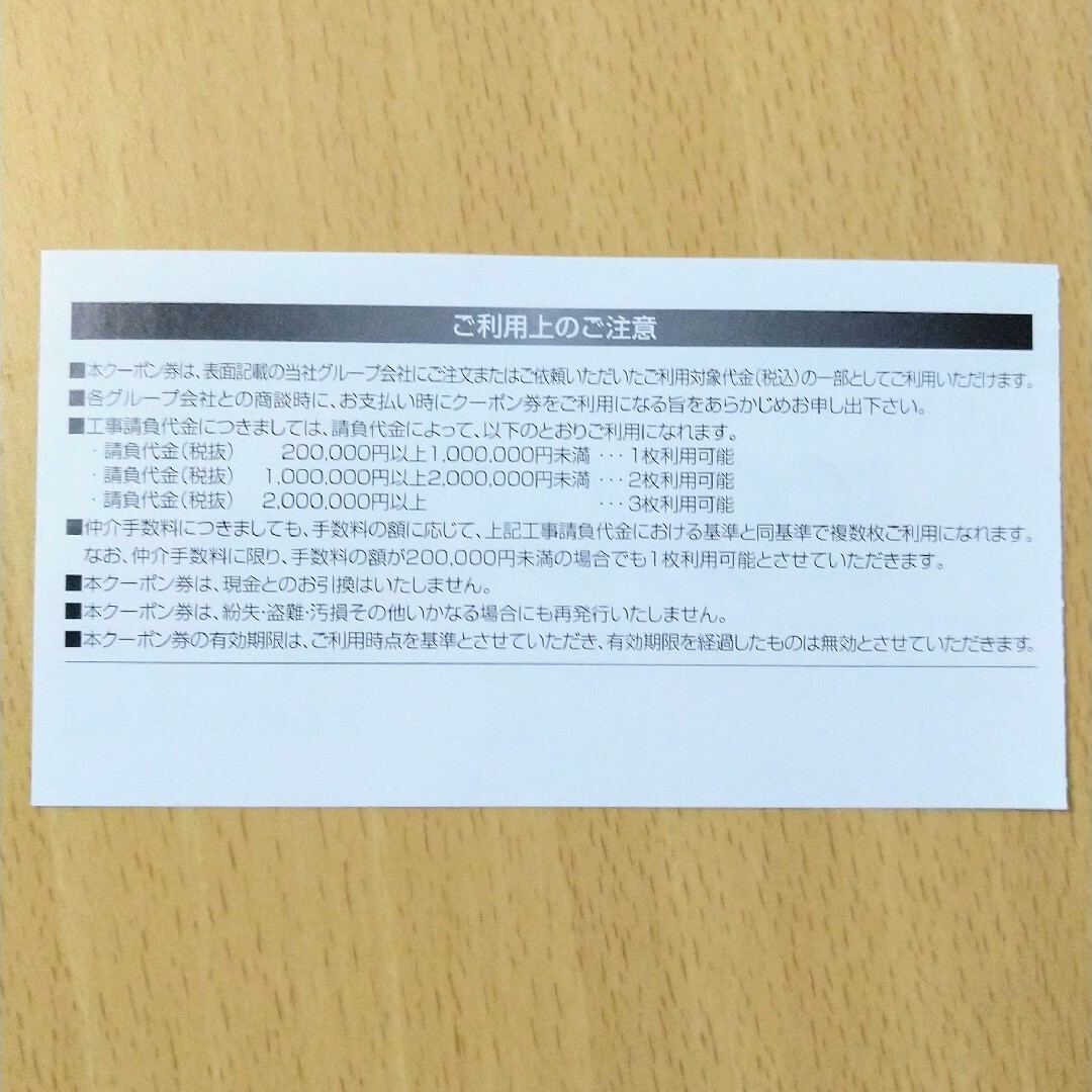 大成建設株主優待券 工事請負代金・仲介手数料等 割引クーポン券 チケットの優待券/割引券(その他)の商品写真