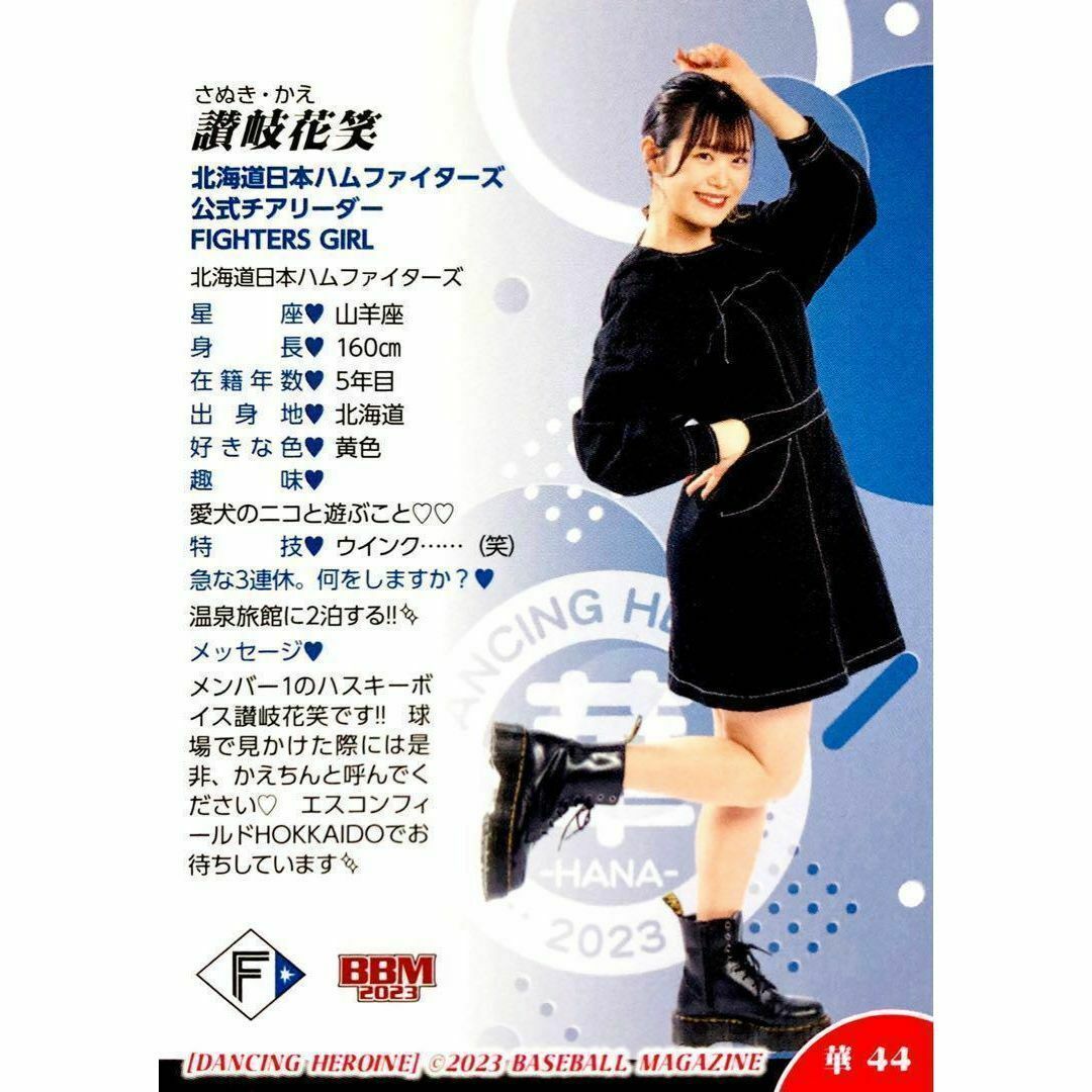 讃岐花笑 FIGHTERS GIRL レギュラー BBM 2023 チアリーダー エンタメ/ホビーのトレーディングカード(シングルカード)の商品写真