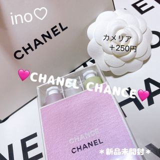 シャネル(CHANEL)の44🩷CHANEL 特別限定品 チャンス クレーム マン🩷(その他)