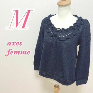 アクシーズファム(axes femme)のアクシーズファム　長袖ニット　M　ネイビー　きれいめ　フリル　ポリ100%(ニット/セーター)