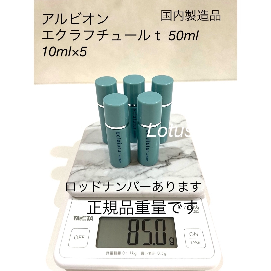 ALBION(アルビオン)のアルビオン エクラフチュールｔサンプル 50ml 正規品保証 サンプル コスメ/美容のスキンケア/基礎化粧品(美容液)の商品写真