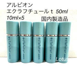 アルビオン(ALBION)のアルビオン エクラフチュールｔサンプル 50ml 正規品保証 サンプル(美容液)