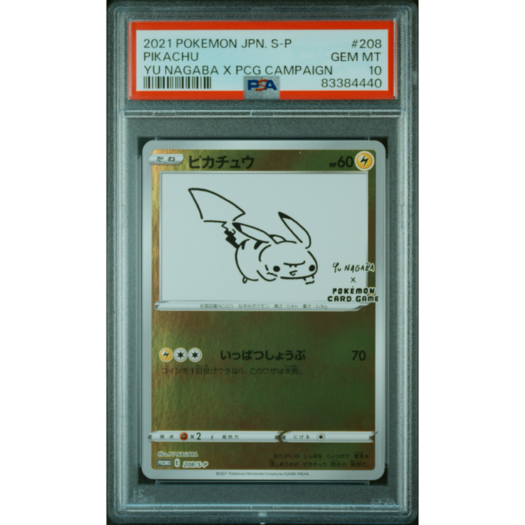 ピカチュウ　プロモ　長場雄　yu nagaba PSA10 エンタメ/ホビーのトレーディングカード(シングルカード)の商品写真