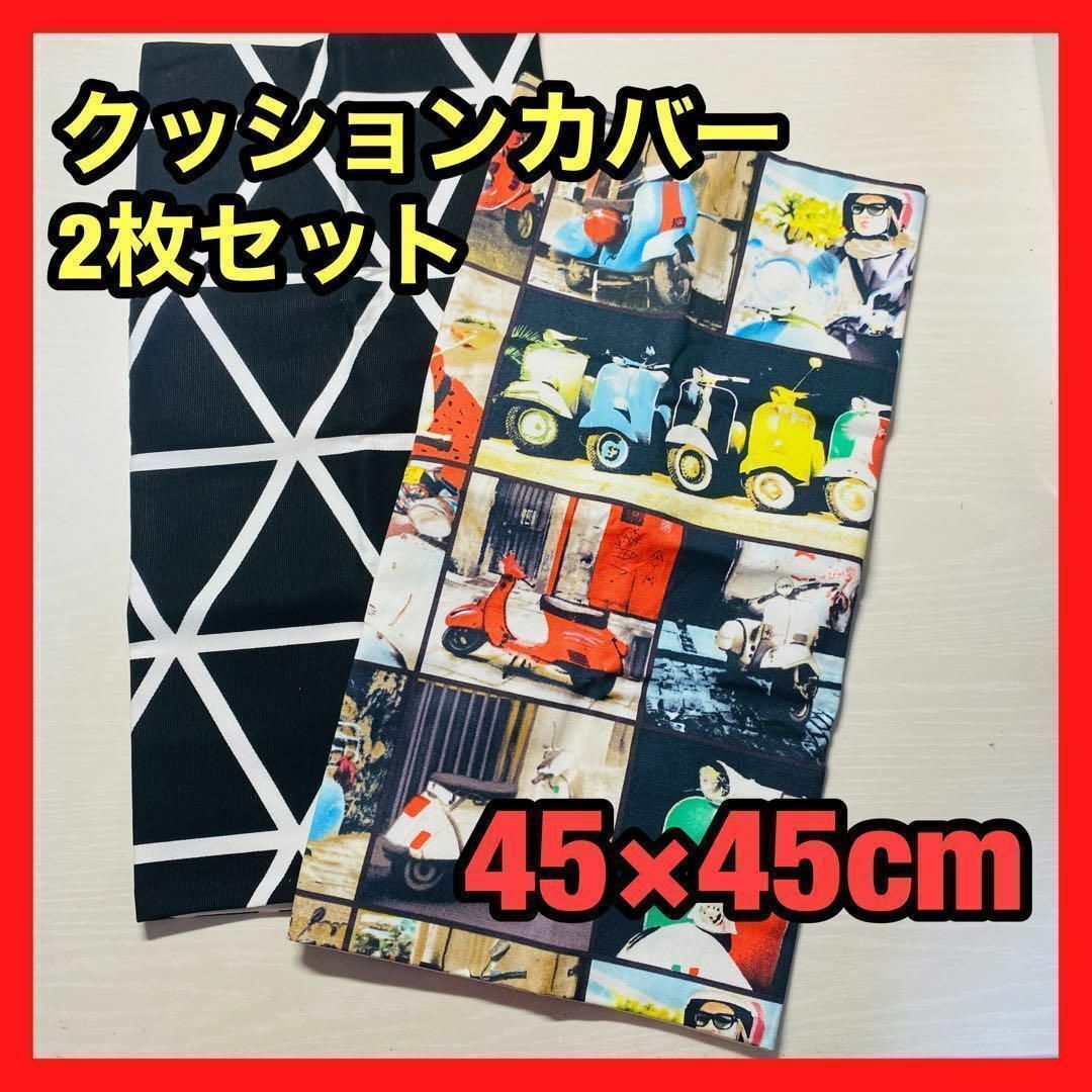 クッションカバー ジオメトリ 2枚入 北欧風 おしゃれ インテリア 綿 インテリア/住まい/日用品のインテリア小物(クッションカバー)の商品写真