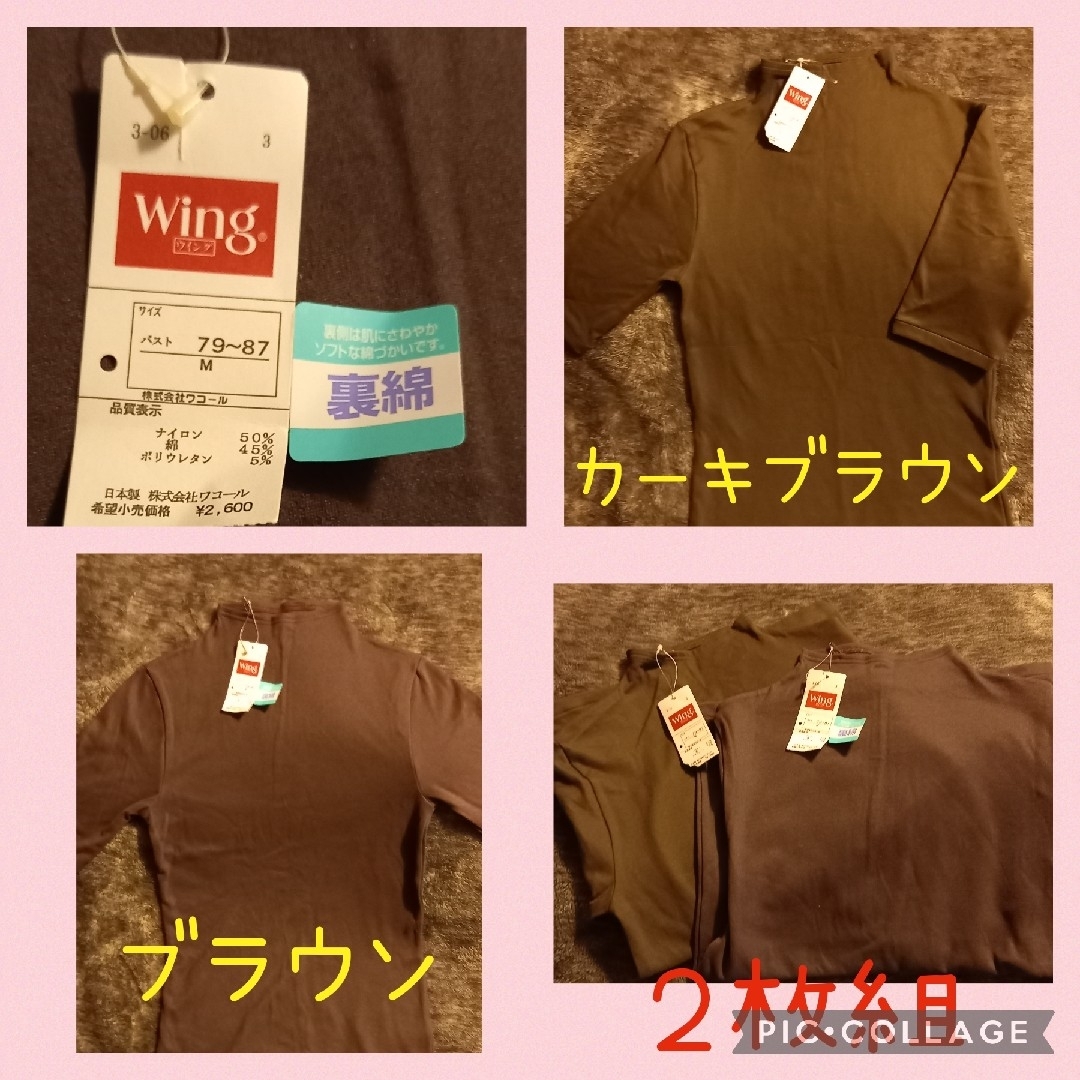 Wing(ウィング)の【新品】Wing　インナーTシャツ　ブラウン&カーキブラウン２枚組 レディースの下着/アンダーウェア(アンダーシャツ/防寒インナー)の商品写真