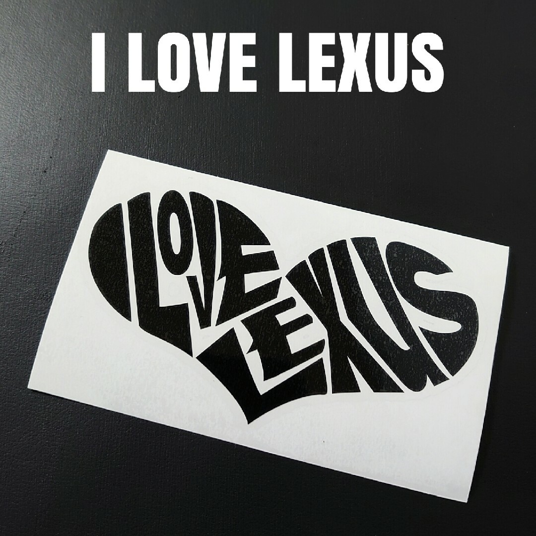 【I LOVE LEXUS】カッティングステッカー 自動車/バイクの自動車(車外アクセサリ)の商品写真