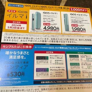 アイコス(IQOS)のiQOSイルマ専用センティア(タバコグッズ)