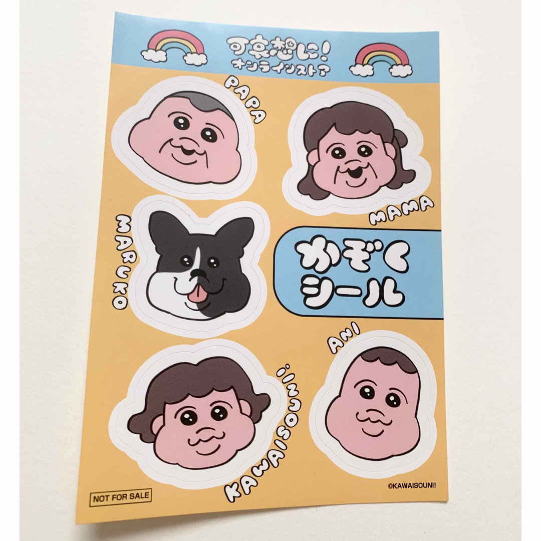 可哀想に❗️オンラインストア ステッカー かぞくシール エンタメ/ホビーのコレクション(ノベルティグッズ)の商品写真