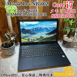 マウスコンピューター(mouse)の【美品】Mouse Pro☘️i7第8世代☘️SSD512GB☘️メモリ16GB(ノートPC)