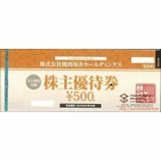 新品 未使用 焼肉坂井 株主優待券 3,000円分 (500円券 6枚) (レストラン/食事券)