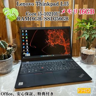 レノボ(Lenovo)の【美品】Thinkpad L15☘️i5第10世代☘️メ16G☘️SSD256G(ノートPC)