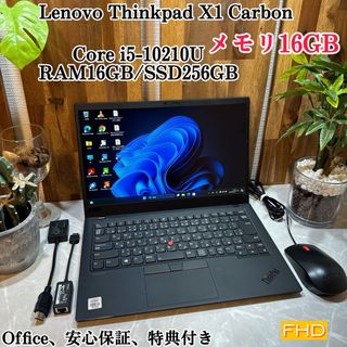 レノボ(Lenovo)のThinkpad X1 Carbon☘️SSD256GB☘️i5第10世代☘️(ノートPC)