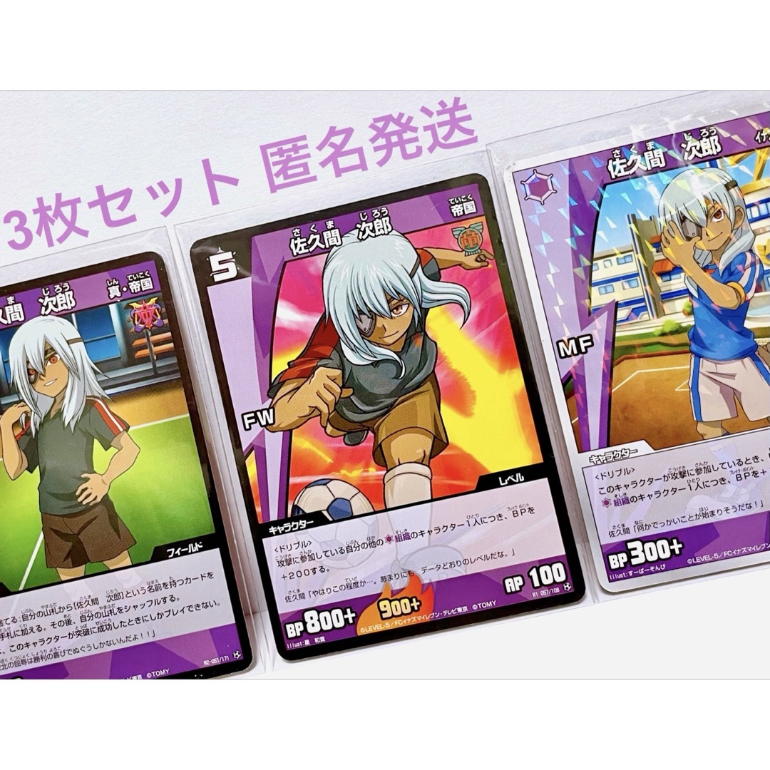 イナズマイレブン グッズ イナイレ TCG カード トレカ 佐久間 イナズマイレブン グッズ イナイレ TCG カード トレカ 佐久間