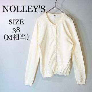 NOLLEY'S - NOLLEY'S ノーリーズ　カーディガン　綿100% 無地　アイボリー　M