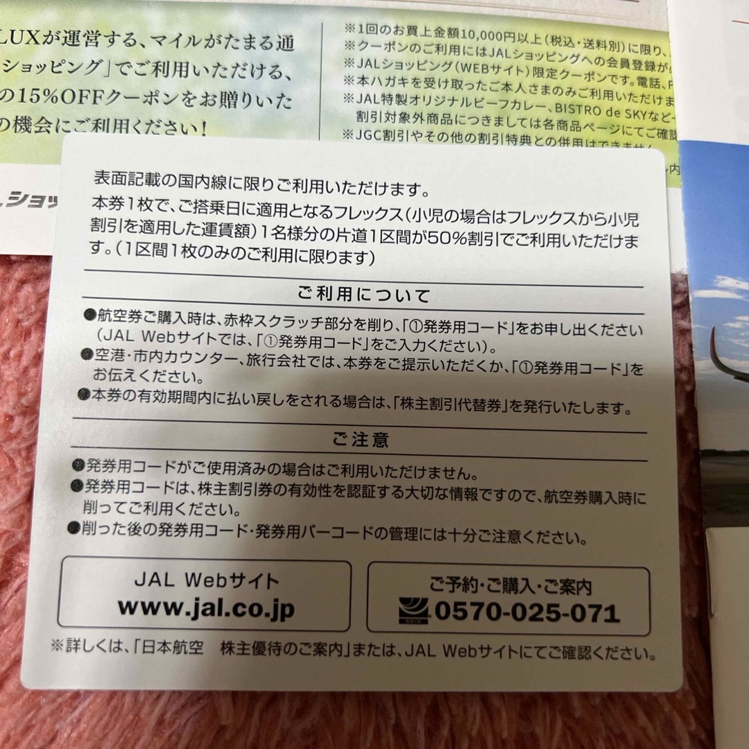 JAL(日本航空)(ジャル(ニホンコウクウ))のJAL jal株主優待券1枚。2024/11/30迄 チケットの乗車券/交通券(航空券)の商品写真