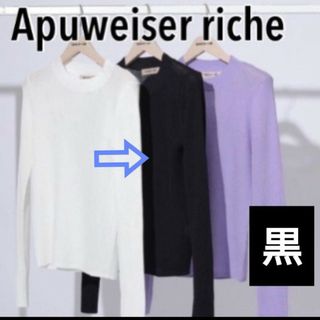 アプワイザーリッシェ(Apuweiser-riche)の✨Apuweiser-riche✨シアープルオーバー(その他)