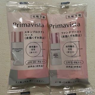 Primavista - プリマヴィスタ　化粧下地　サンプル　2個