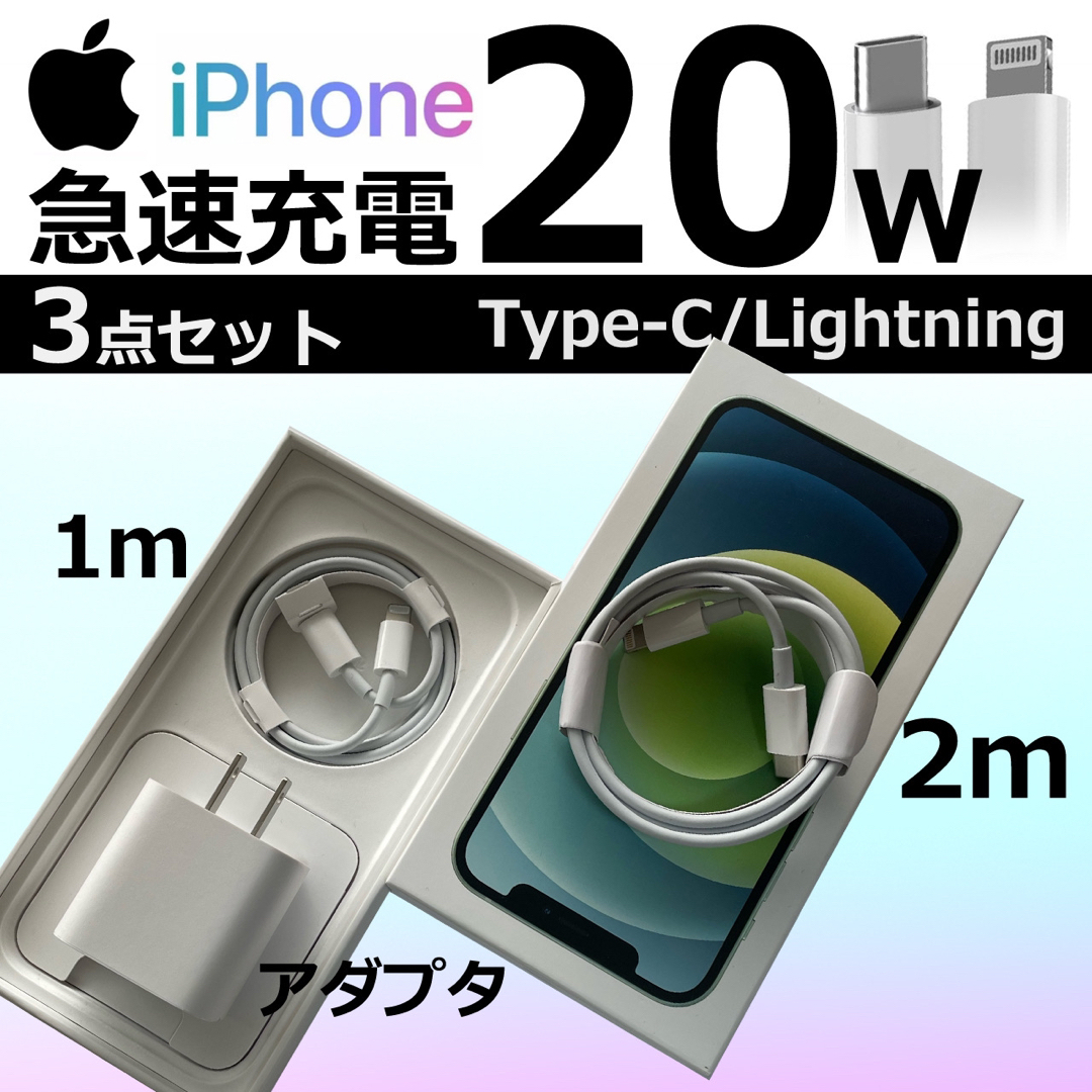 iPhone(アイフォーン)のiPhone 20W タイプC ライトニングケーブル 急速 スマホ/家電/カメラのスマートフォン/携帯電話(バッテリー/充電器)の商品写真
