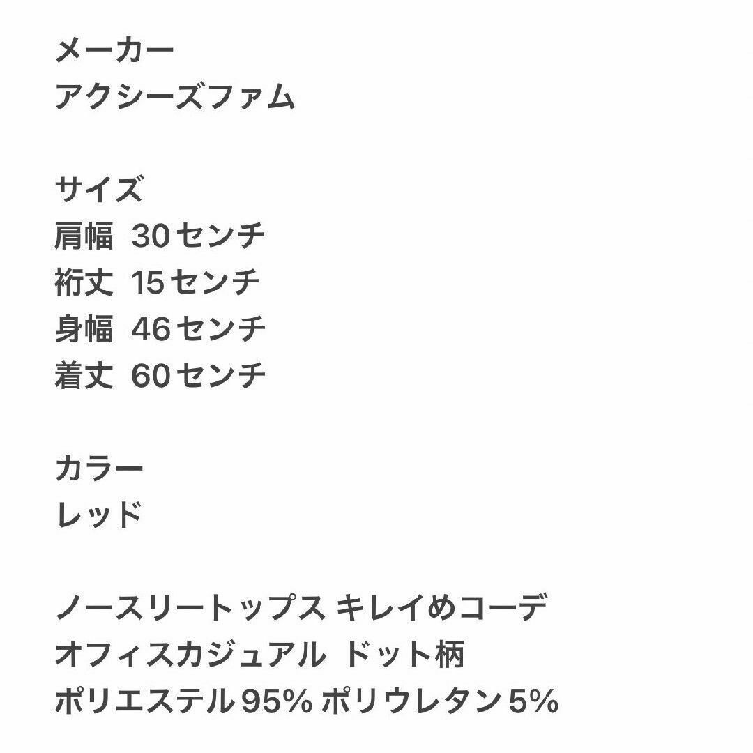 axes femme(アクシーズファム)のアクシーズファム　ノースリーブトップス　M　レッド　きれいめ　ドット柄　オフィス レディースのトップス(カットソー(半袖/袖なし))の商品写真