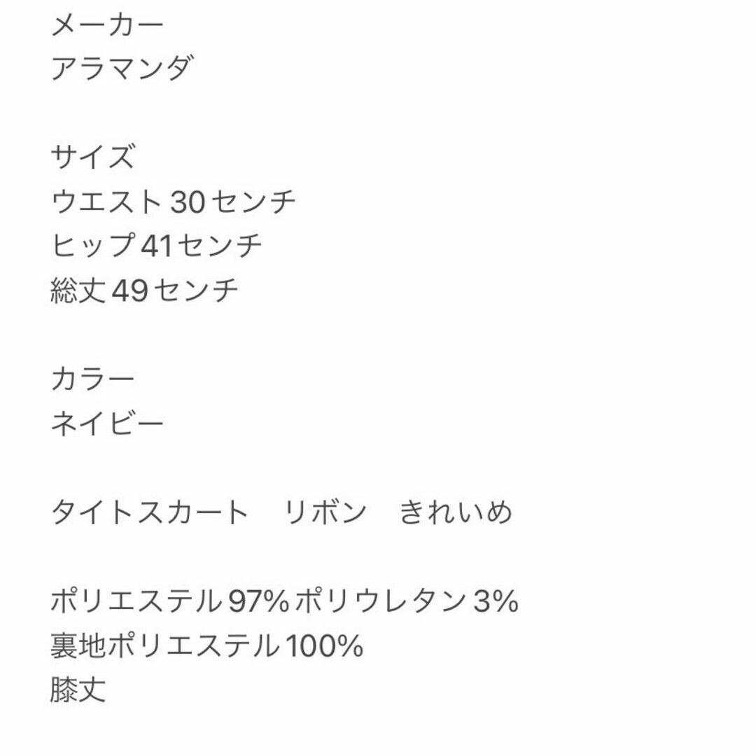 allamanda(アラマンダ)のアラマンダ　タイトスカート　M　ネイビー　リボン　きれいめ　ポリ　ひざ丈 レディースのスカート(ひざ丈スカート)の商品写真