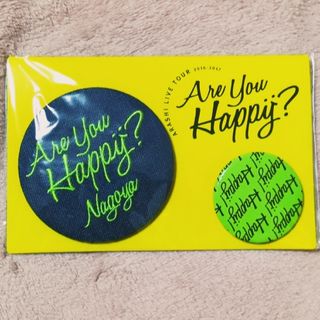 【新品未開封】嵐 Are You Happy？グッズ