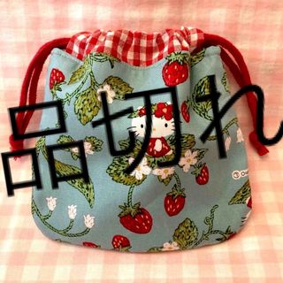 ストロベリーキティ柄☆ハンドメイド☆巾着☆ブルー(その他)