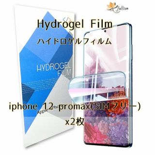 iphone 12 pro max 用 ハイドロゲル フィルム 2p