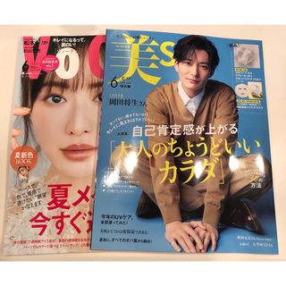 VoCE  美ST 最新号  2024年6月号(美容)