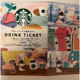 スターバックス(Starbucks)のスタバ　ドリンクチケット(フード/ドリンク券)