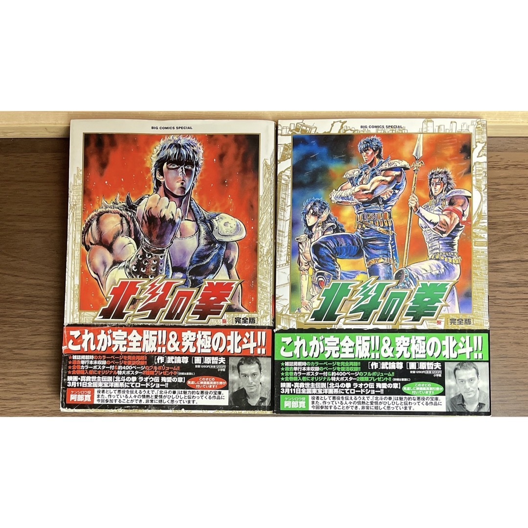 北斗の拳 完全版 全巻 全て初版 エンタメ/ホビーの漫画(青年漫画)の商品写真