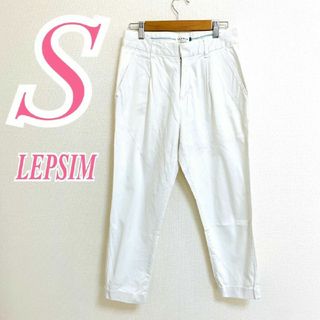 レプシィム(LEPSIM)のレプシィム　クロップドパンツ　S　ホワイト　カジュアル　タック　綿　ポリ(クロップドパンツ)