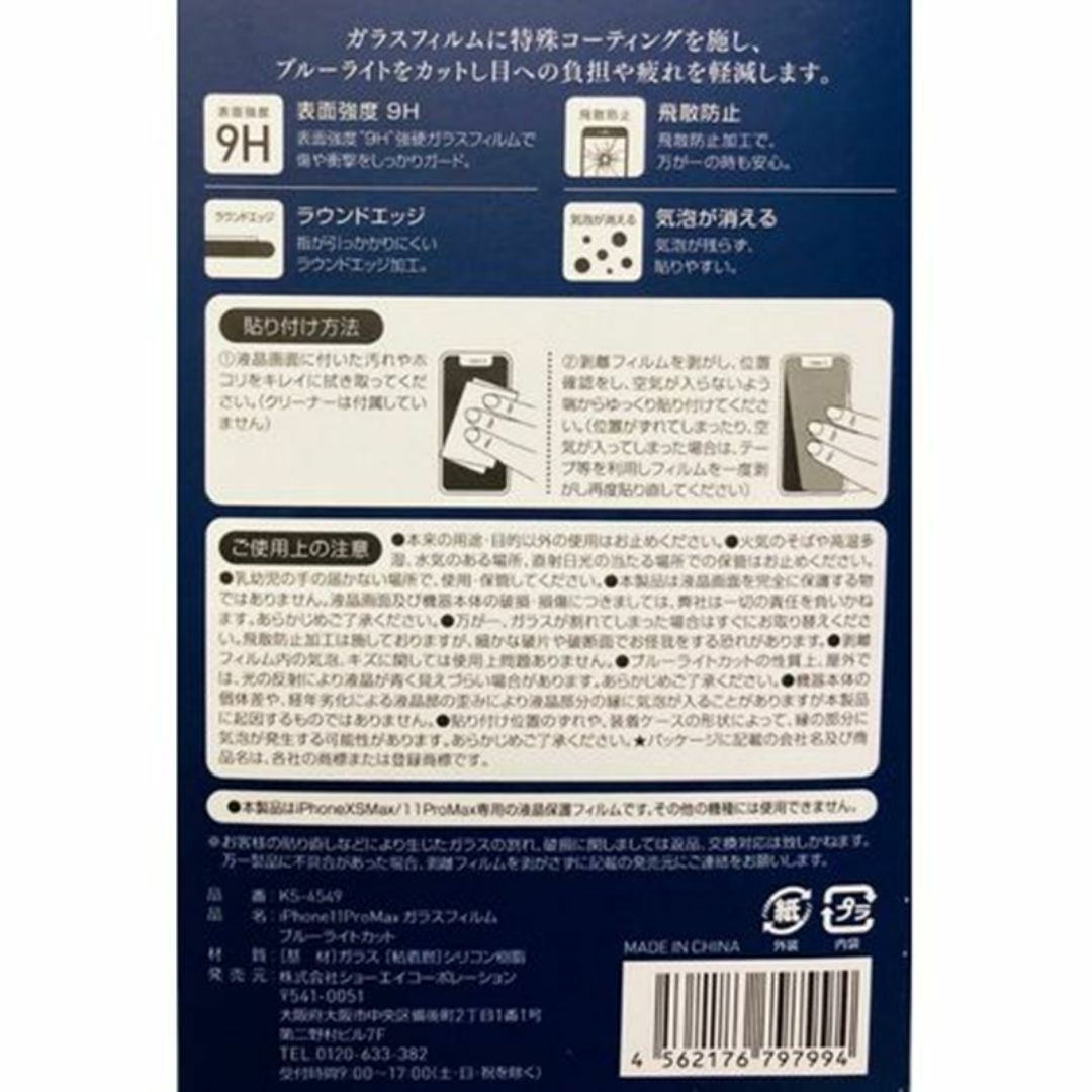 iPhoneXSMax/11ProMax 強化ガラスフィルム BLC 3枚セット スマホ/家電/カメラのスマホアクセサリー(保護フィルム)の商品写真